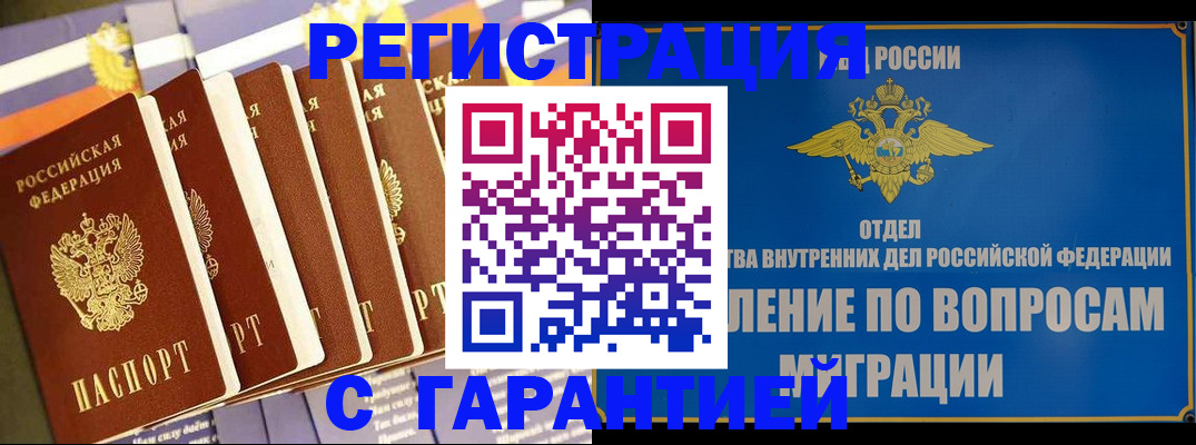 купить прописку в Камызяке
